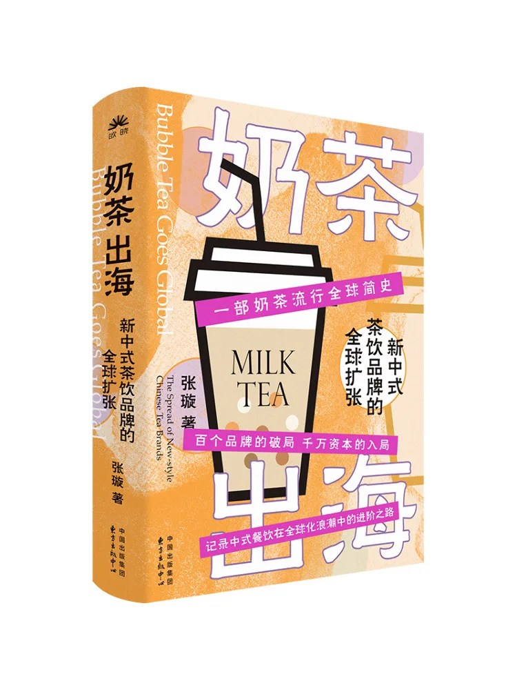 

Book-Winshare Milk Tea Goes Abroad The Global Expansion Of a New Chinese Tea Beverage Brand
