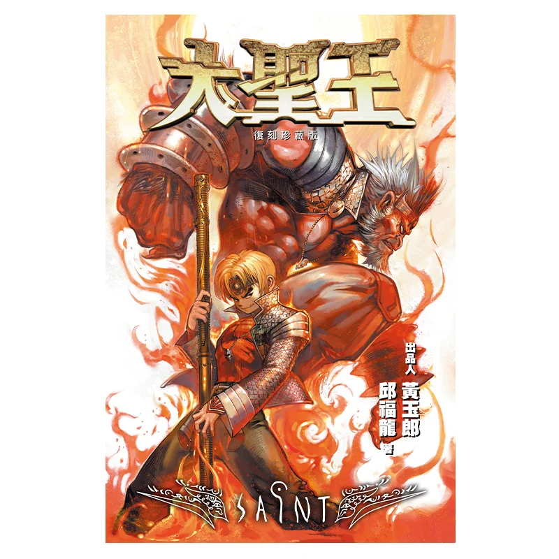 

Специальное издание The Great Sage King 09, Wong Yuklong Qiu Fulong Black Comics Co LTD 9789888852055 Книга