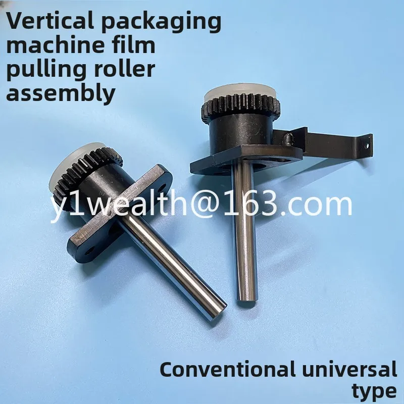 Vertical automatic packaging machine accessories pull film wheel seat, pull bag assembly mechanism, drive shaft pull film set