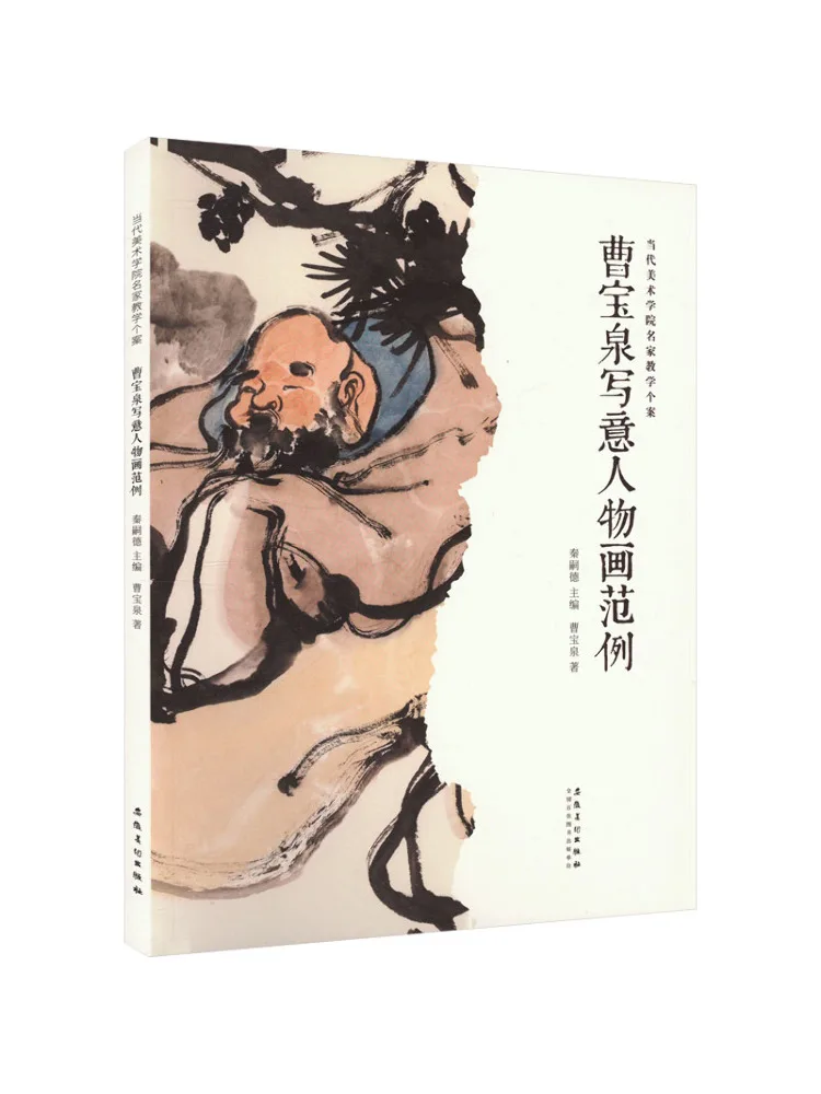

Book-Winshare Cao Baoquan's Freehand Figure Painting Examples