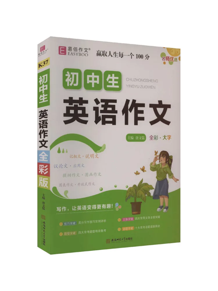 

Book-Winshare English Composition For Junior High School Students Full Color Version