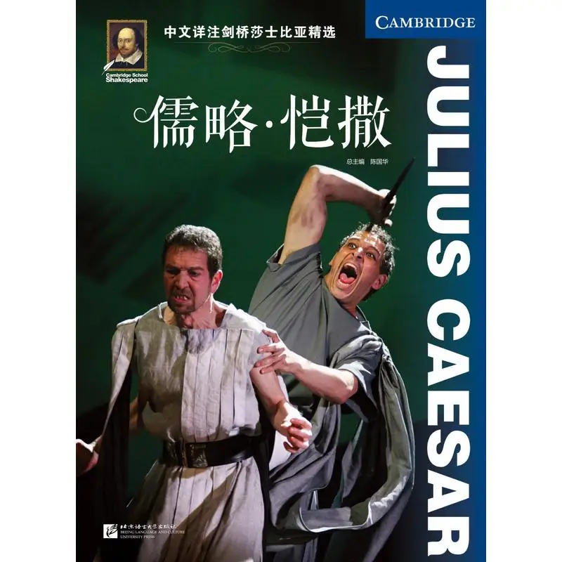 

Коллекция Кембриджского Шекспира: Julius Caesar