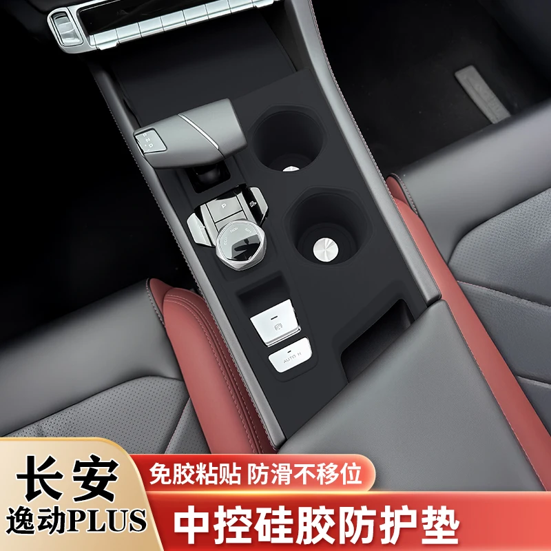 

Для Changan Eado PLUS 2023-25 Центральная панель управления Силиконовая защитная накладка