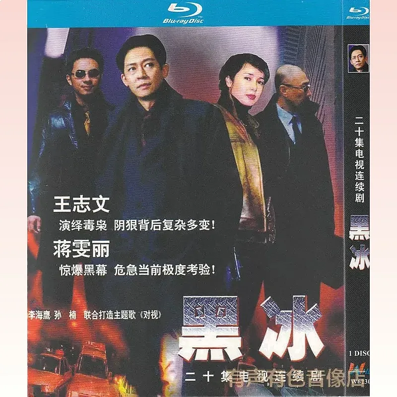 Anti-Black Anti-Corruption TV Series Black Ice Starring Wang Zhiwen and Jiang Wenli Authentic High-Definition Blu-ray 1-