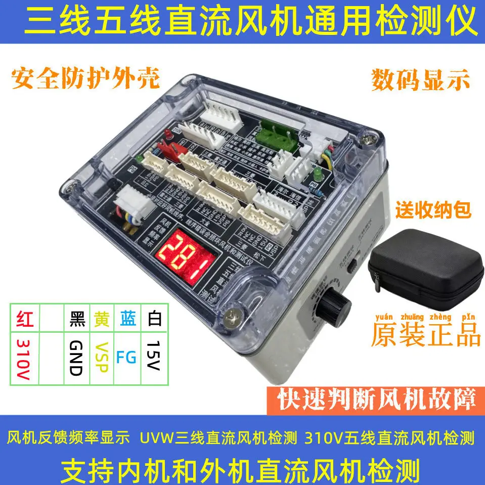 Air Conditioner Three Wire Five Wire DC Fan Detector DC Fan Drive Board