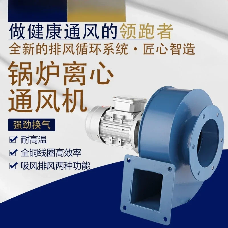 Y5-47 Small Boiler Inlet Fan 220V Household High Temperature Resistant Centrifugal Fan 380V Industrial Dust Extraction Fan