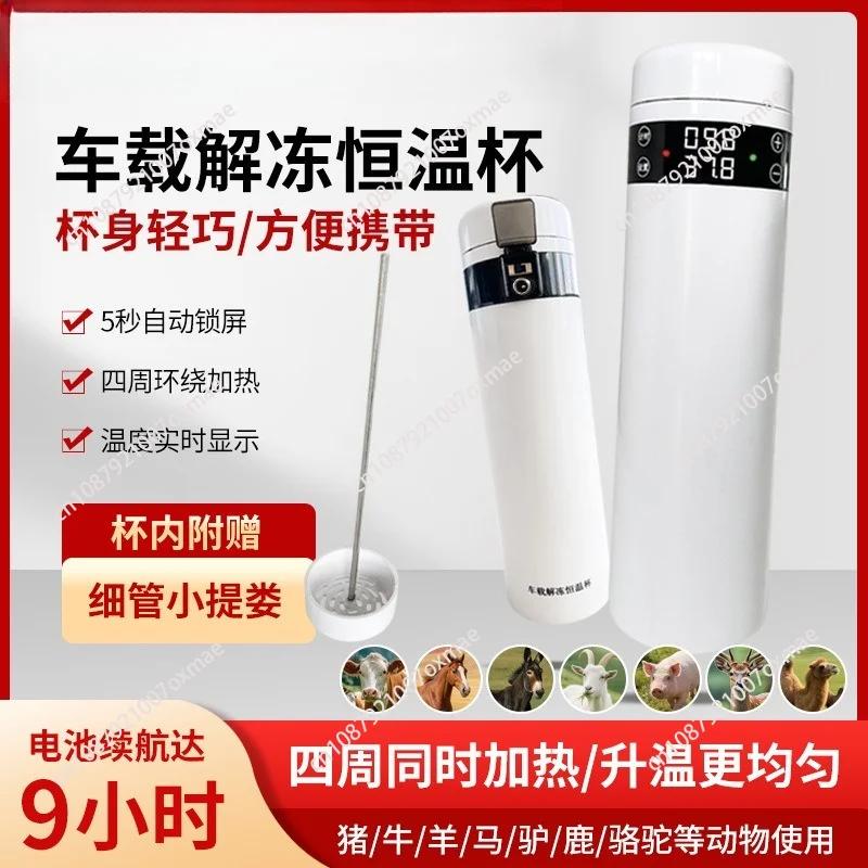 In-vehicle use Cattle Frozen Sperm Thawing Cup Boar Artificial Insemination Sperm Collection Thermos Cup Veterinary Sperm Cup