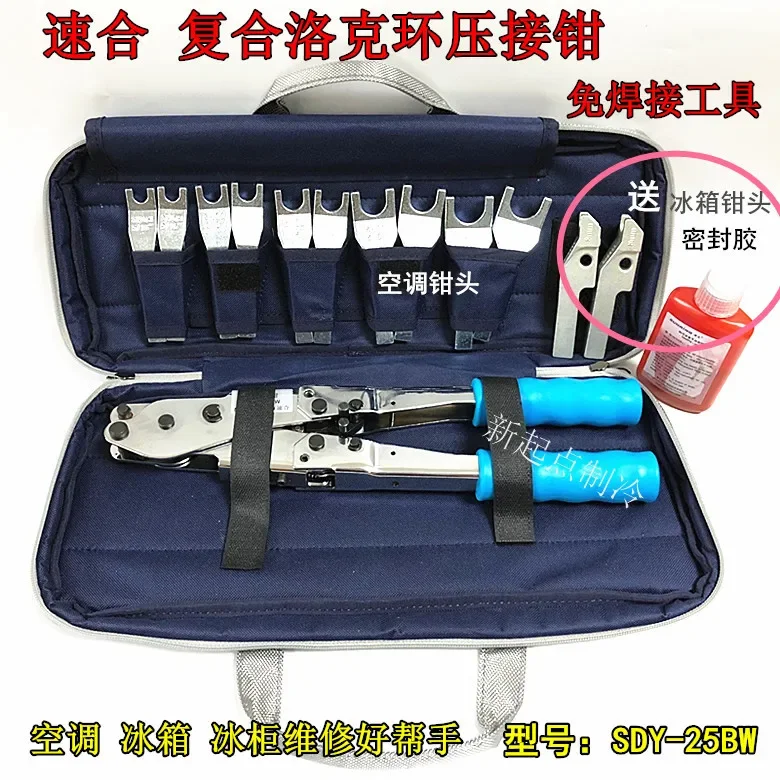 Air conditioning refrigerator copper aluminum tube welding free composite ring refrigeration maintenance tool