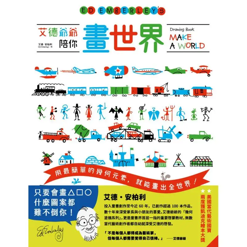 

Grandpa Ed Accompanies You To Draw The World Ed Amberly Everyone Publishes 9789869492713 Book