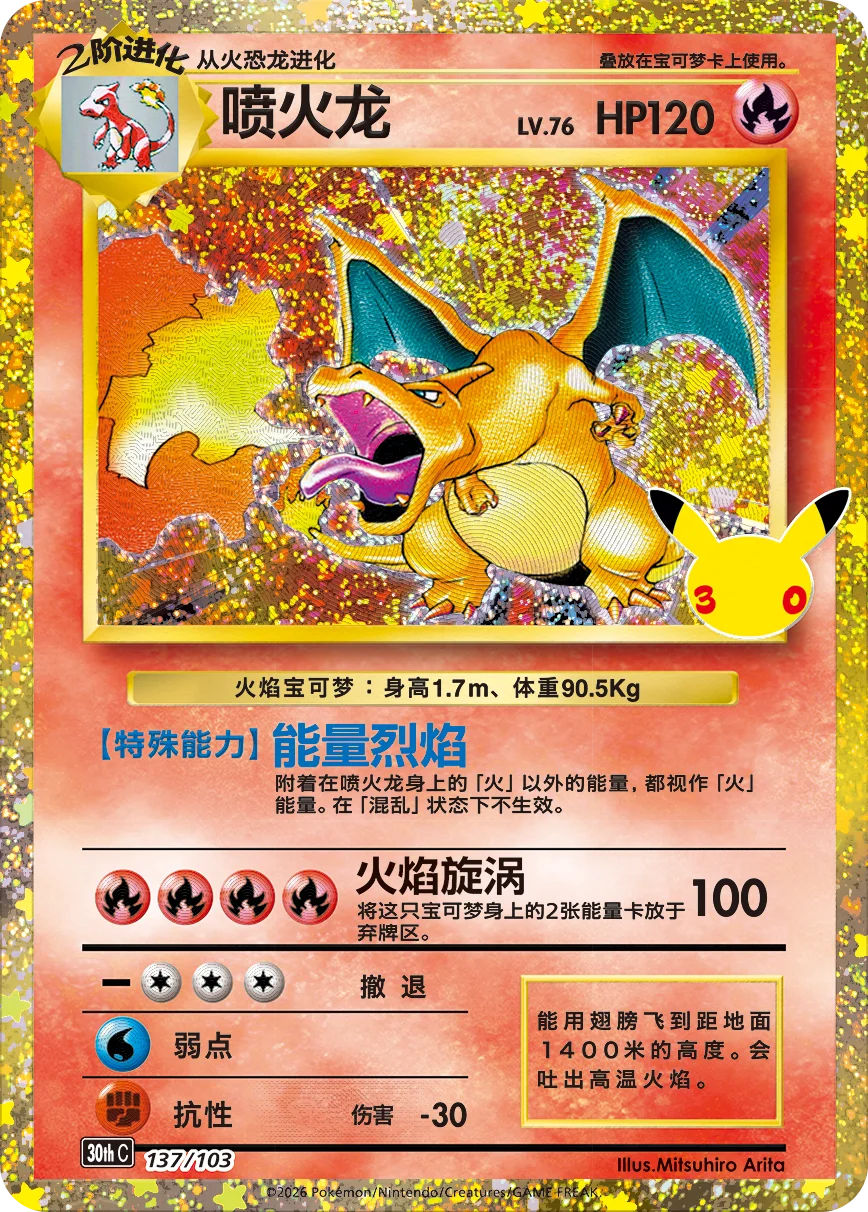 Auf Lager 100% Original Pokémon 30. Jubiläums-Boosterpacks FUR-Karte 30thC Vereinfachtes Chinesisch Sammelkarten PTCG Geschenke – Detail 21