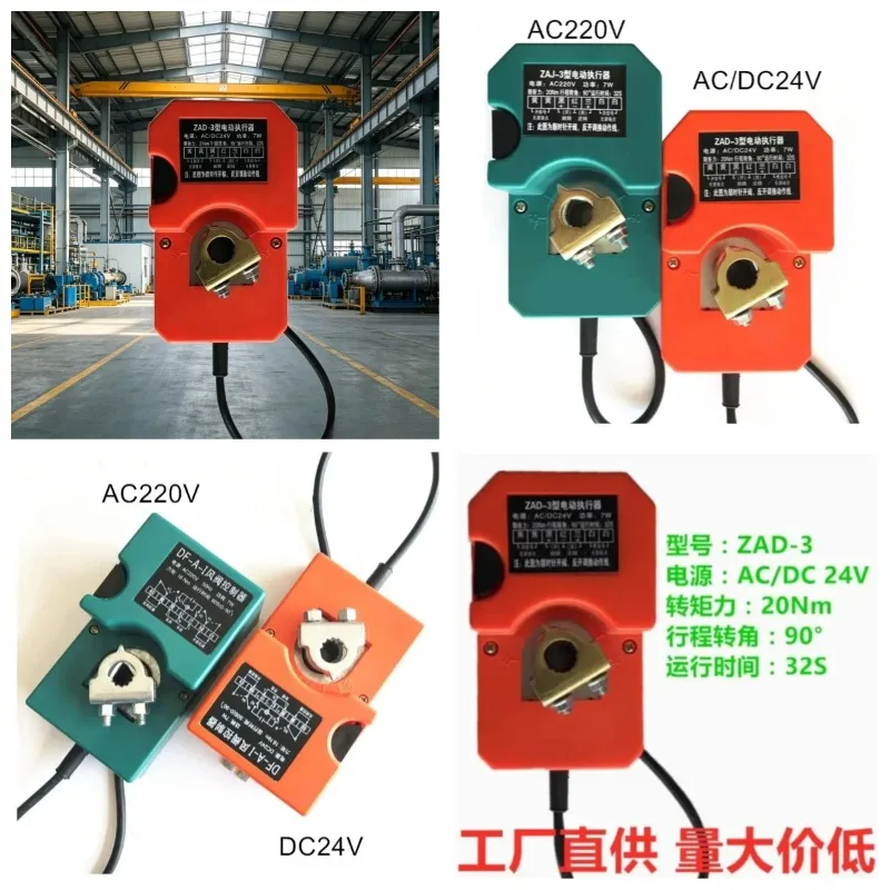 Smart Industrial Analog HVAC Damper Actuator Angle Controller Power Off Reset Manual AC220V