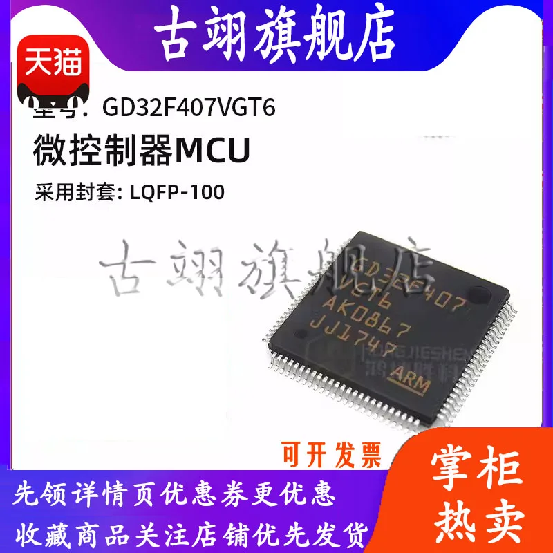 GD32F407VGT6