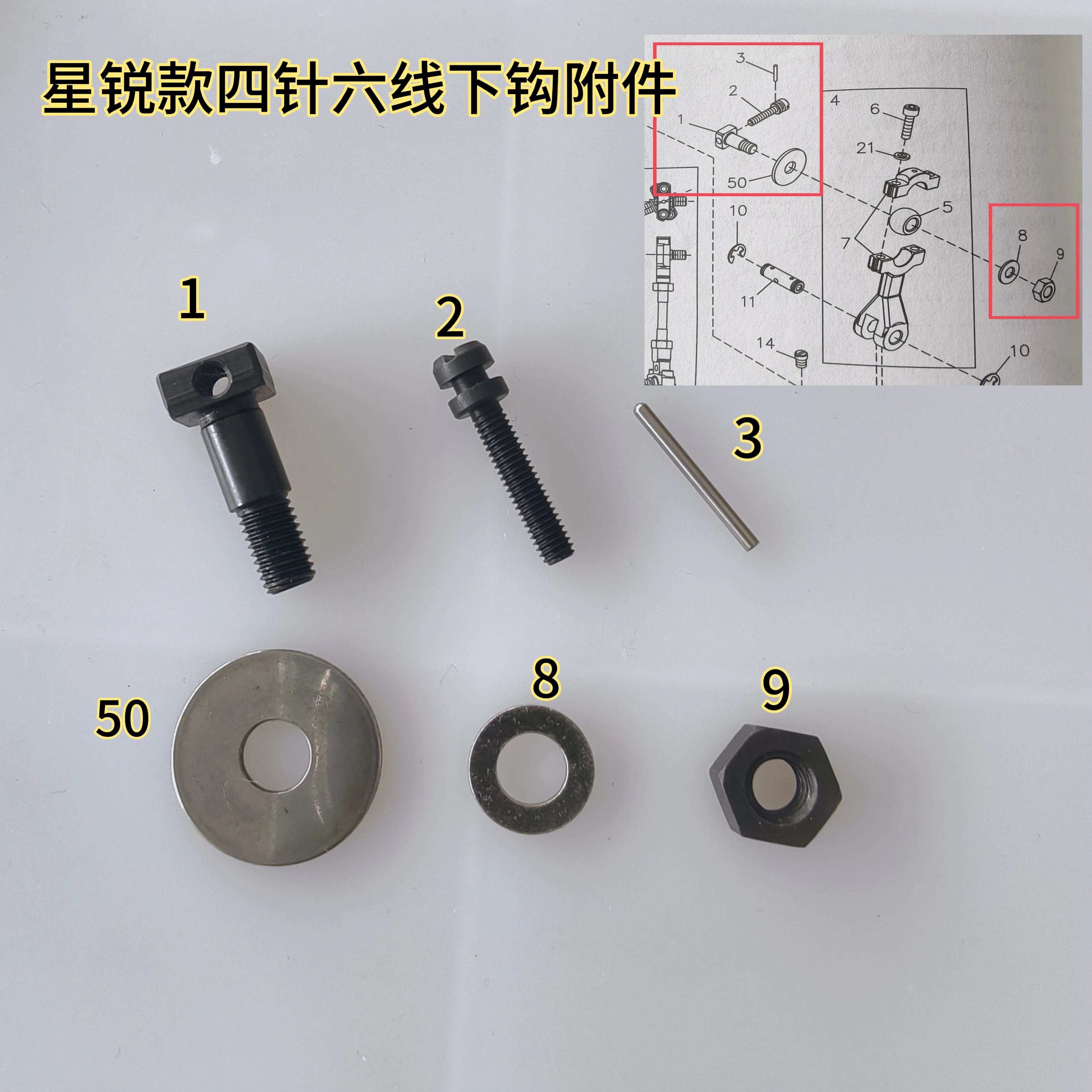 1pcs Xingrui Lower Crochet Drive Connecting Rod Accessories Screw Four-Pin Six-Wire Lower Crochet Drive Rod Nut