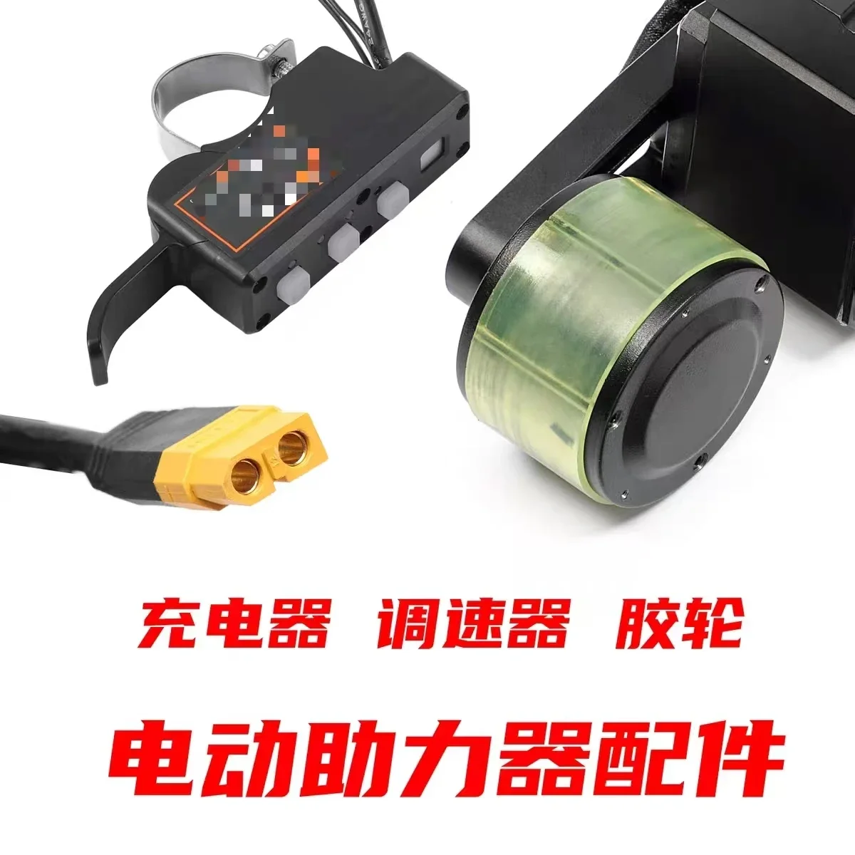 

Thumb Speed Controller Accessories