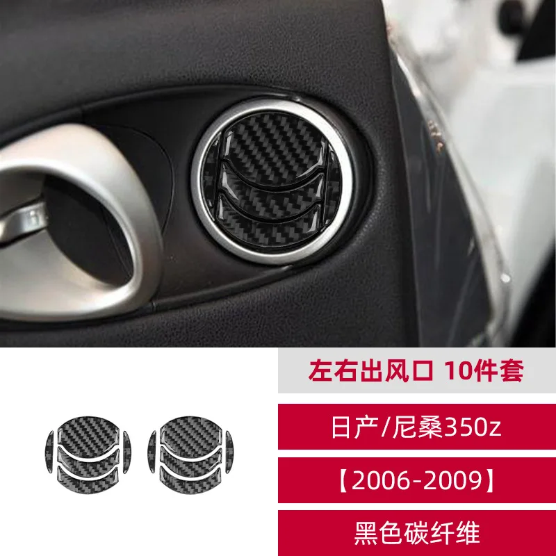 

For 06-09 Nissan 350z carbon fiber left and right air outlet air outlet decoration sticker for automobile