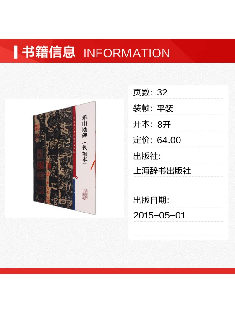 Book-Winshare Huashan Temple Monument Changyuan Edition