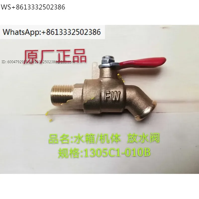 LR/YTR Accessories Water Tank/Body/Cylinder Drain Valve Switch Original Factory