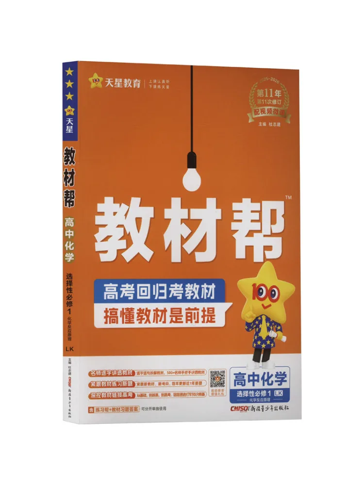 

Book-Winshare Text Help High School Chemistry Selective Compulsory Course 1 Lk 2025 2026 2 Volumes in Total