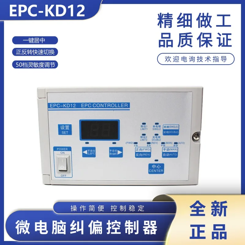 EPC-KD12 Automatic Edge Position Controller Photoelectric Ultrasonic Web Guiding Controller