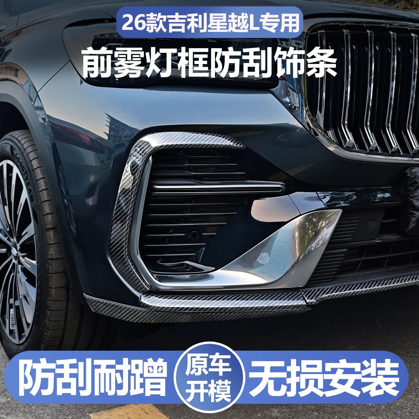 

For Geely Monjaro Xingyue L 2026 Front Fog Light Lamp Frame Cover ABS Front Bumper Grille Fang Trim Sticker Accessories