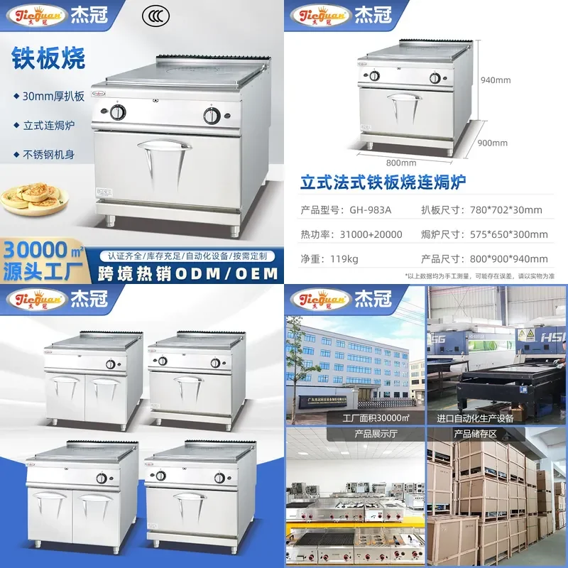 For Vertical Gas French Teppanyaki Oven Kitchenware Combination Series Commercial Restaurant High Efficiency Durable