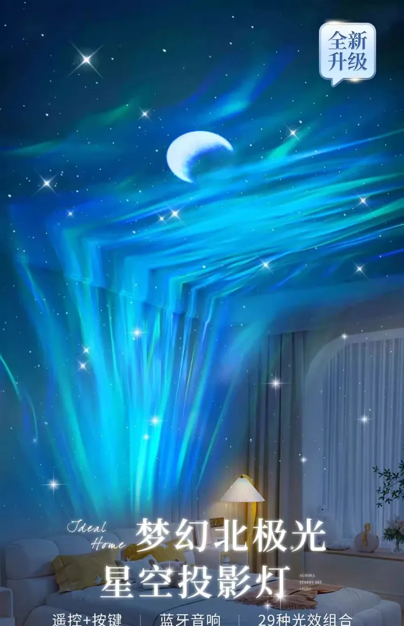 雰囲気：オーロラ、星空投影ライト、星空ルーム、寝室のロマンチックな雰囲気と魅力、雰囲気：ニ