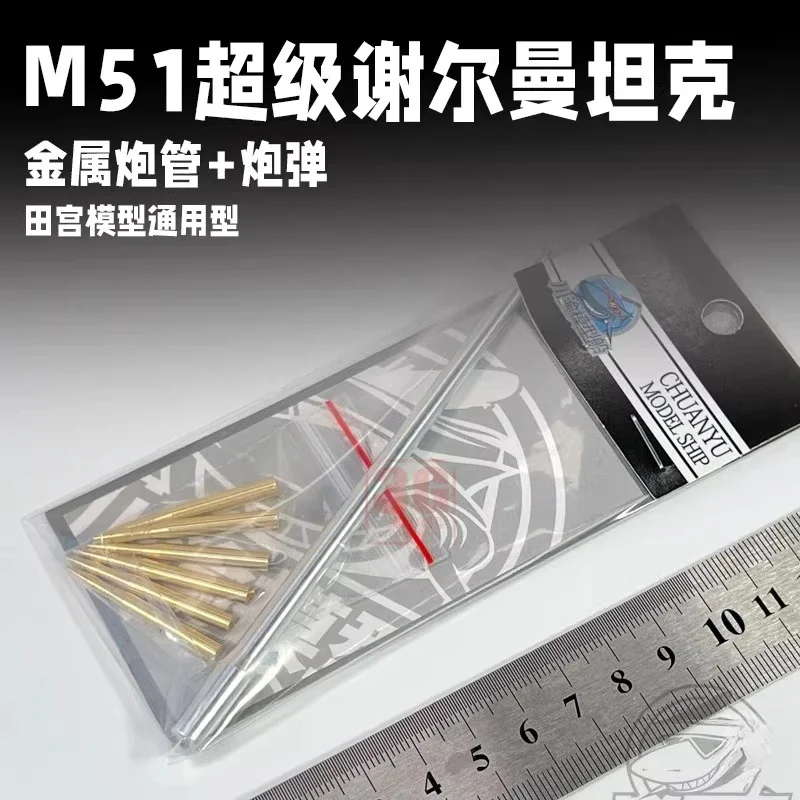 

Chuanyu CYT130 M51 Super Sherman metal barrel + shell, suitable，for TAMIYA universal type, DIY