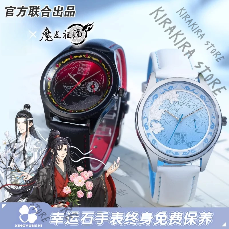 

Grandmaster of Demonic Cultivation Lan Wangji Wei Wuxian Official Quartz Watch Cosplay Genuine Watches Ornaments Otaku Girl Boys