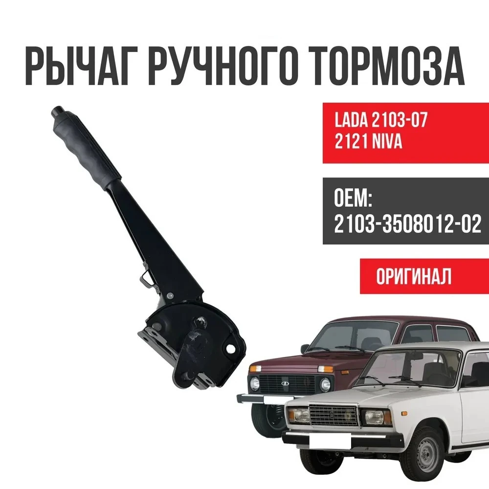 Handbrake Parking Brake Lever For LADA BA3 VAZ 2101 2102 2103 2104 2105 2106 2107 Niva 2121 2131 21213 21214 Car Accessories