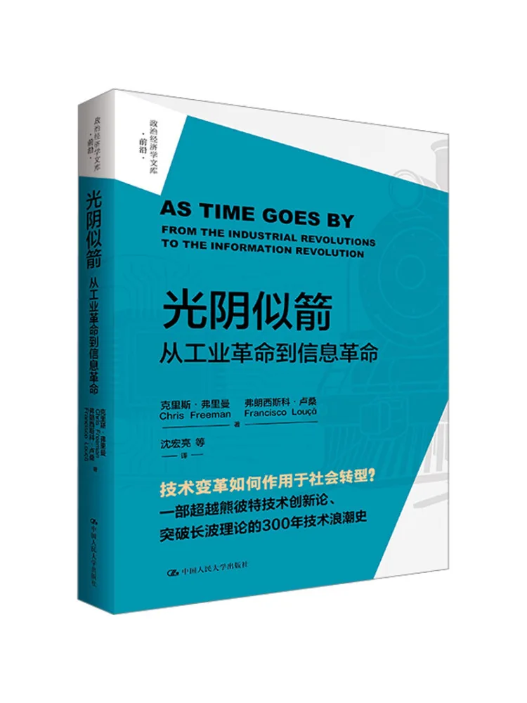 

Книга «Время летит: от промышленной революции до информационной революции» (серия «Политическая экономия»)