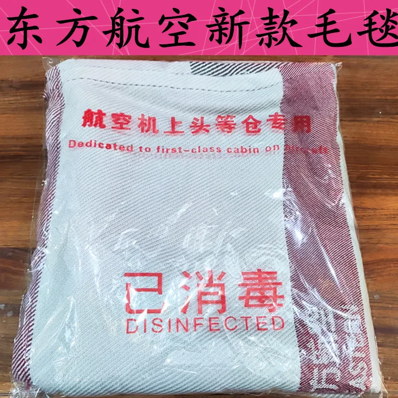 China Eastern Airlines First Class Aircraft Summer Air Conditioning Blanket Enlarged Single Flame Retardant Office Nap Quilt