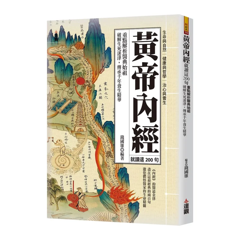 Read These 200 Sentences From The Yellow Emperors Inner Classic Focus On Analyzing The Progenitor Of Medical Classics Solving Th