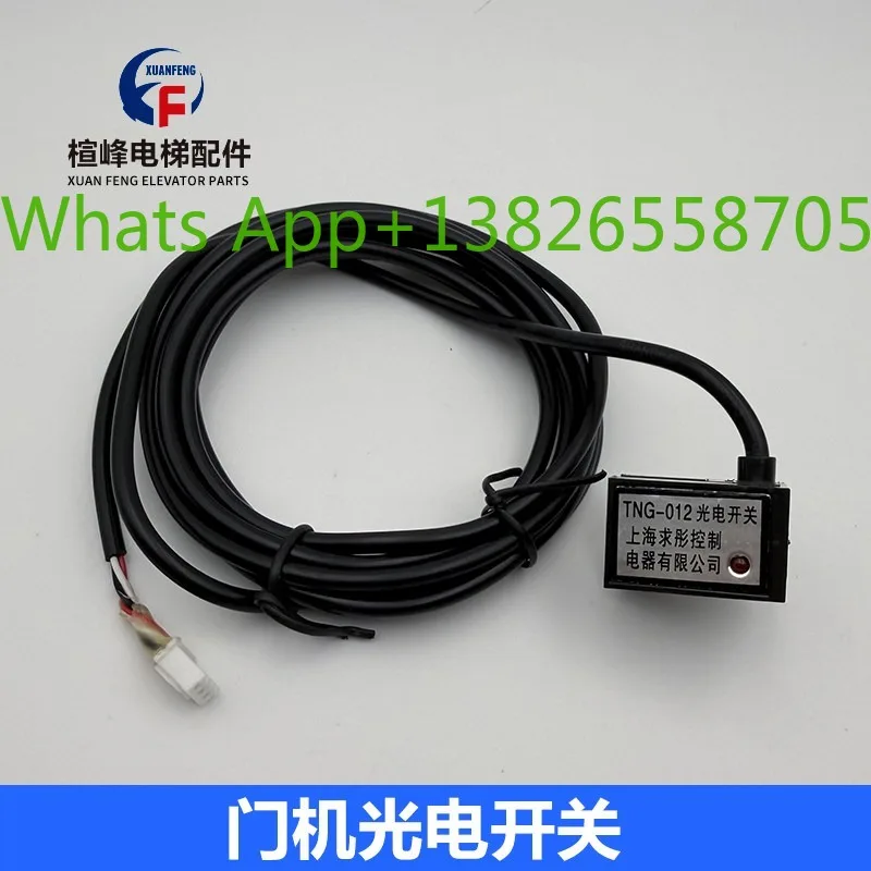 Elevator door machine photoelectric switch/door machine speed change switch TNG-012 photoelectric induction switch