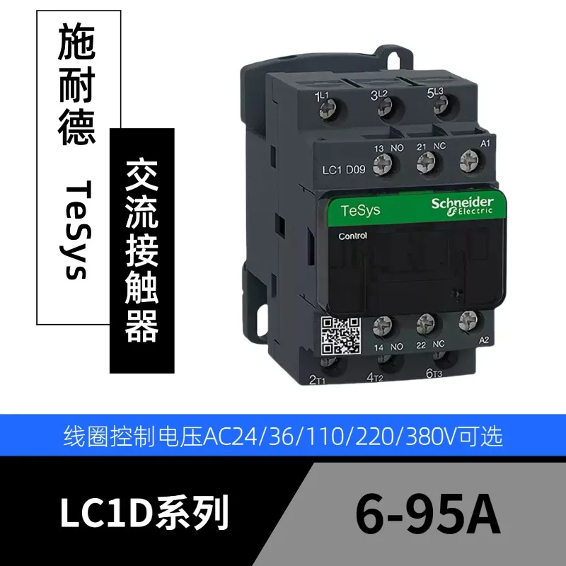 

LC1D09/12/18/25/32/40/50/65/80/95 AC Contactor Electromagnetic