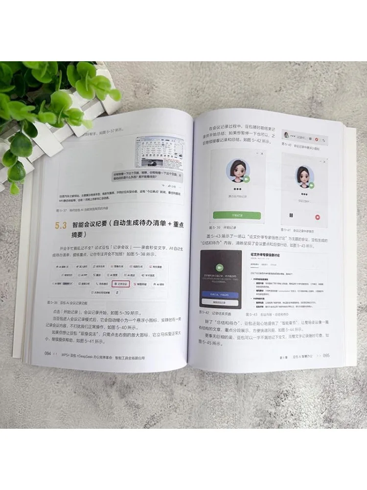 Book-Winshare Wps Doubao Deepseek Office Efficiency Revolution Smart Tools For All Scenario Applications