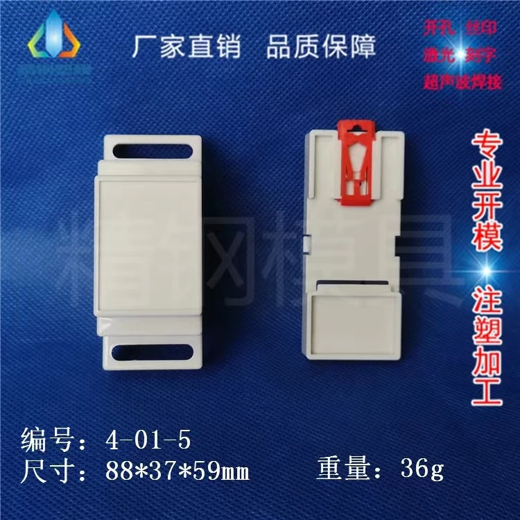 Rail box instrument shell plastic shell 37X88X59 type 4-01-5 bilateral terminal