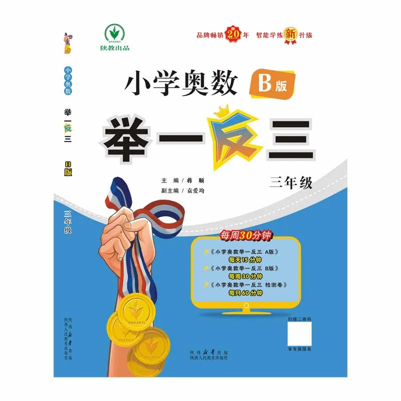 

Olympiad Math Grade 3B: усовершенствованные методы растворения проблем для молодых математических геней!