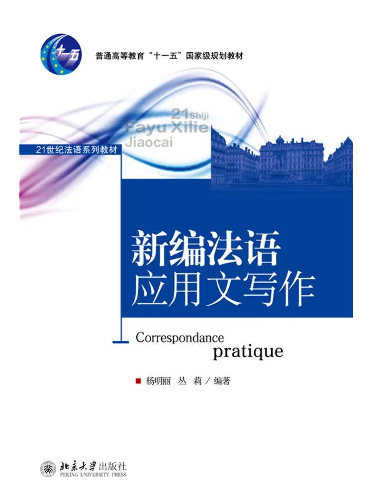 Book-Winshare Newly Compiled French Practical Writing