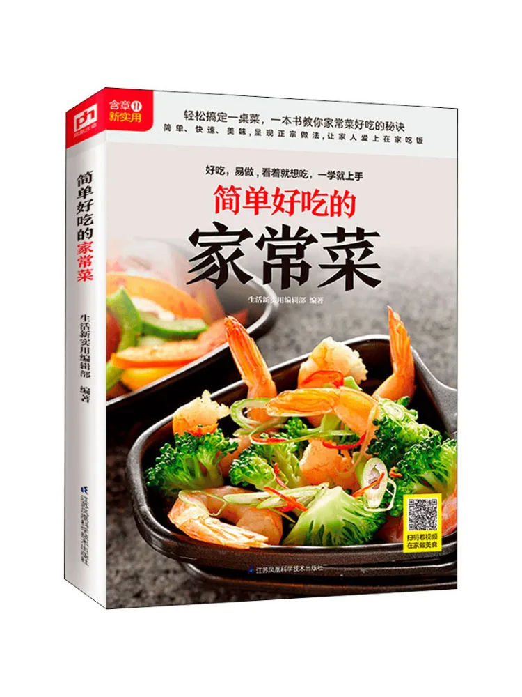 أطباق مطبخ منزلية بسيطة ولذيذة من Book-Winshare #1