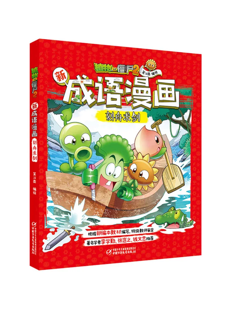 

Book-Winshare Plants Vs Zombies 2, новый идиомный комикс, застряк в рауке
