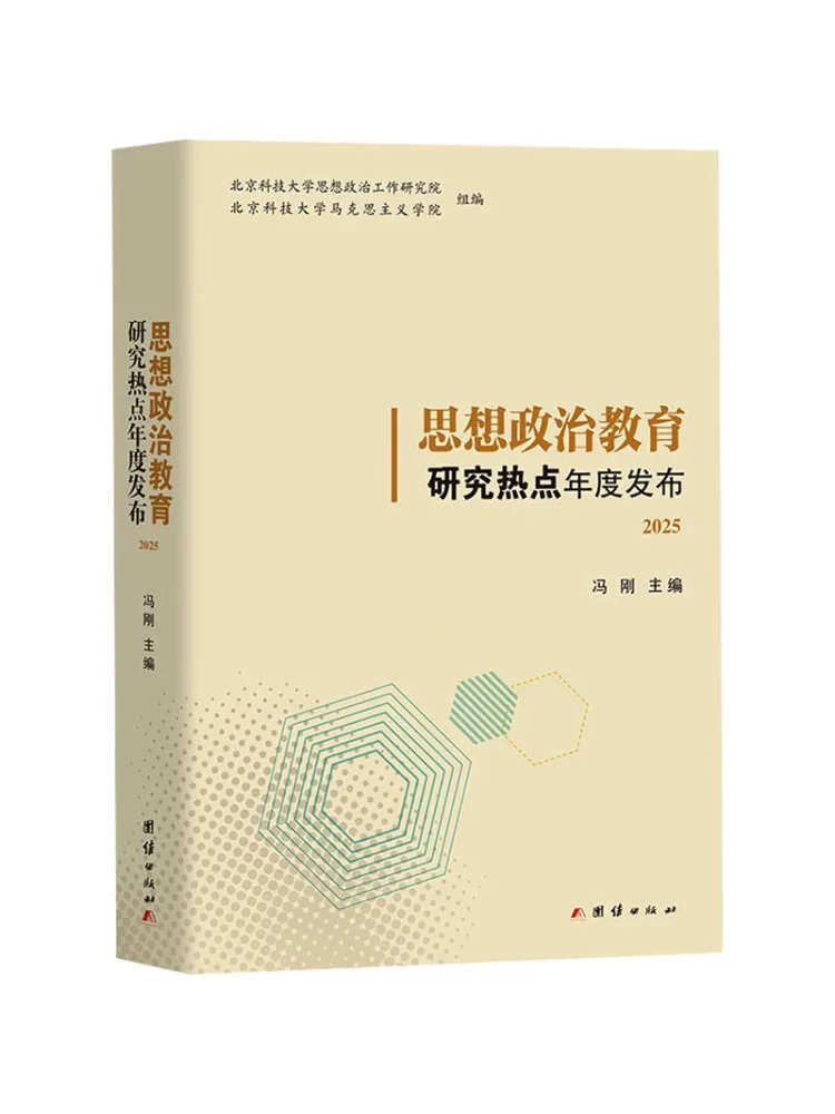 

Book-Winshare Hot Topic Annual Report on Ideological and Political Education Research 2025
