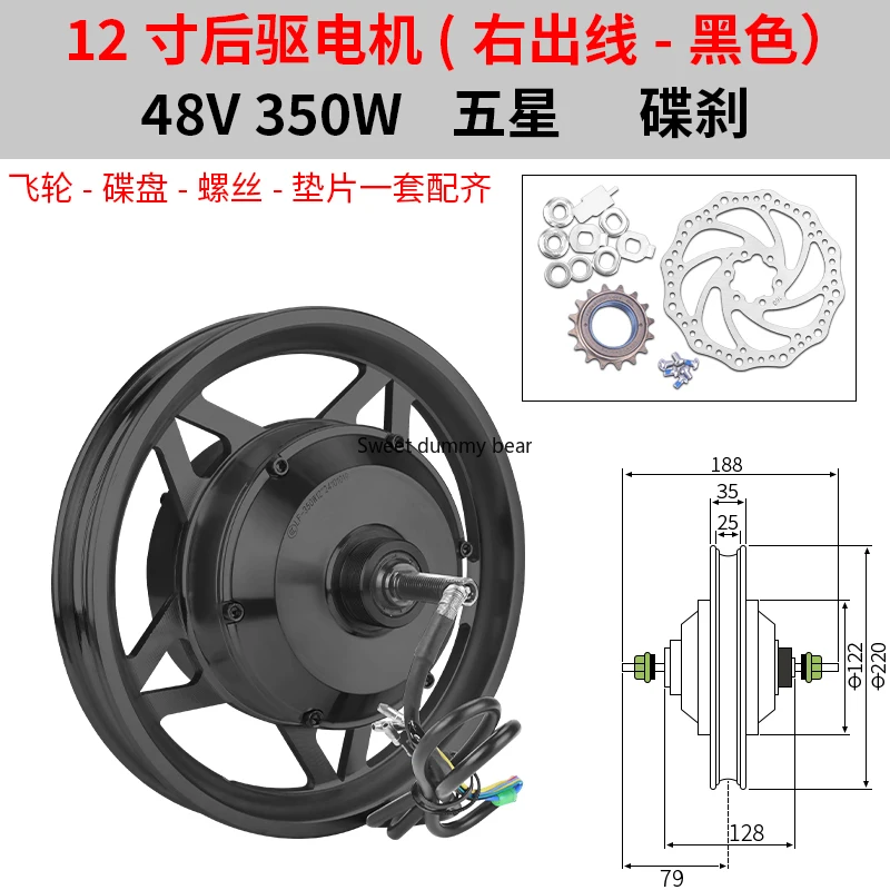 Rear Drive Electric Vehicle Motor - 12-inch 36V/48V 250W/350W | For Folding Models, Disc Brake Equipped, High-Speed General Use