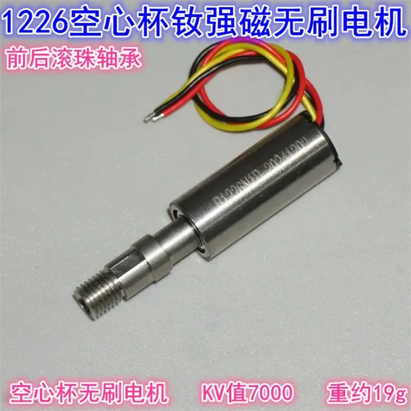 B1226 neodymium strong magnetic coreless cup brushless motor 3.7-7.4V micro sanding pen ball bearing brushless motor