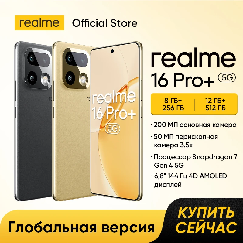 Смартфон realme 16 Pro Plus 6,8" 144 Гц 4D AMOLED дисплей Чипсет Snapdragon 7 Gen 4 NFC 200 Мп Основная Камера 50 Мп Перископ Телефото 7000 мАч Аккумулятор 80 Вт Зарядка