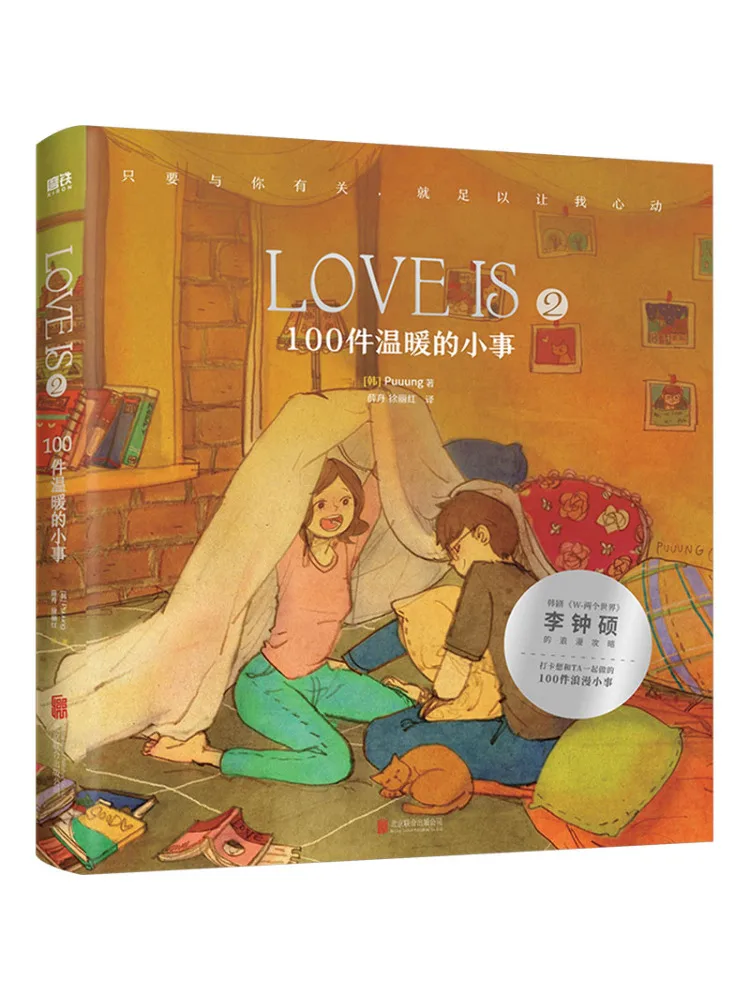 

Книга-Winshare Love Is 2 100 Теплые маленькие вещи