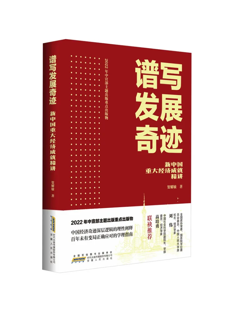 

Книга-Winshare Сложная разработка Чудеса Детальное объяснение крупных экономических достижений Китая