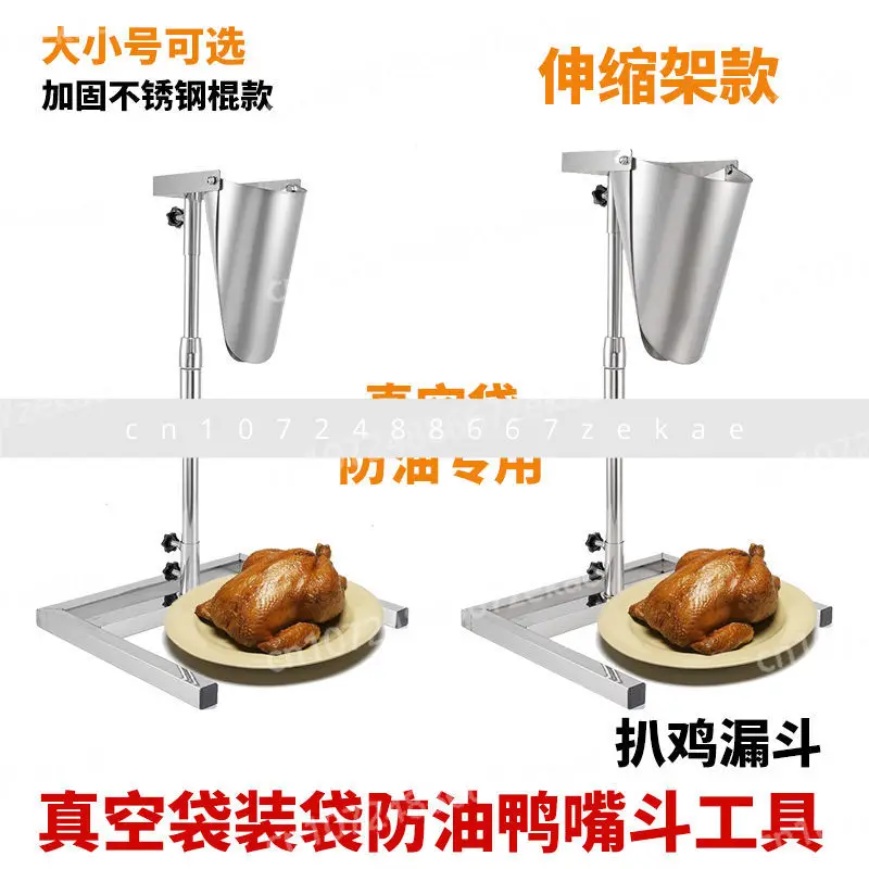 

Вакуумный пакет из нержавеющей стали большого диаметра, маслостойкая воронка для утиных купюр с кронштейном, упаковка