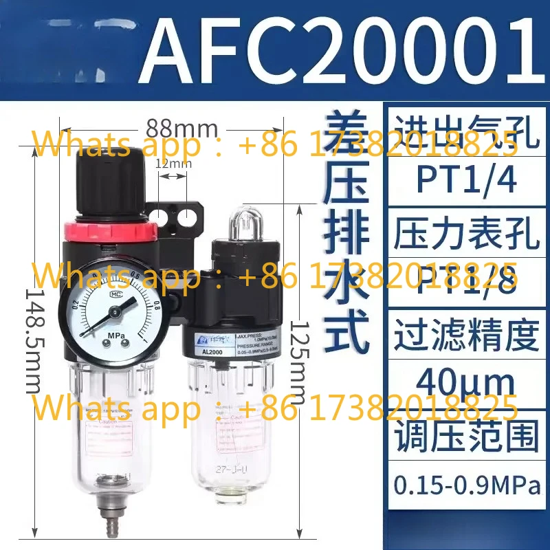 AFC1500 AFC2000 Фильтр-регулятор Лубрикатор Полуавтоматический слив Серия AFC FR.L. Комбинация