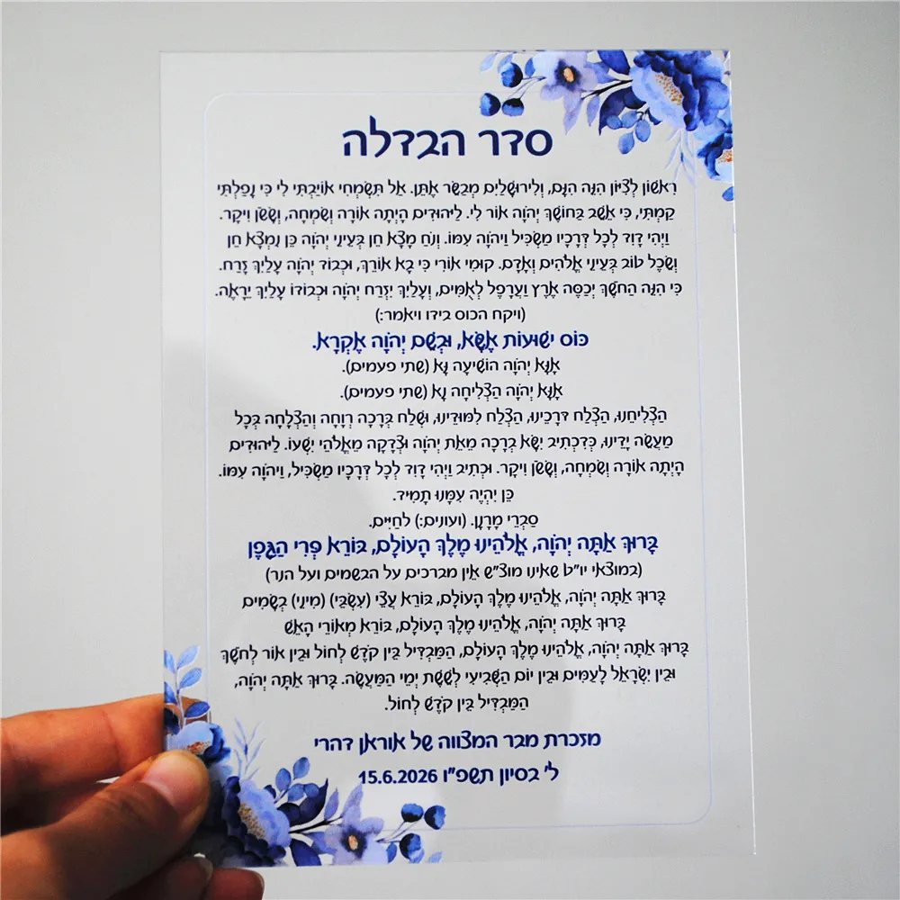 כרטיס הבדלה אקרילי במיתוג אישי