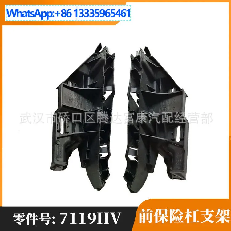 プジョー・シトロエン307フロントバンパーブラケット7119hv-7120nh用